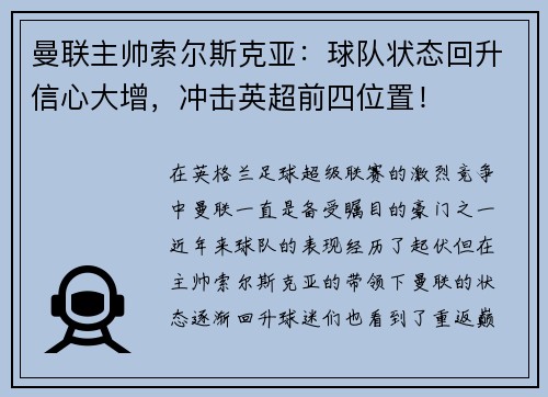 曼联主帅索尔斯克亚：球队状态回升信心大增，冲击英超前四位置！