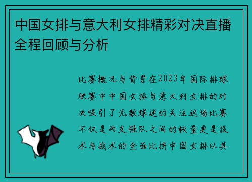 中国女排与意大利女排精彩对决直播全程回顾与分析