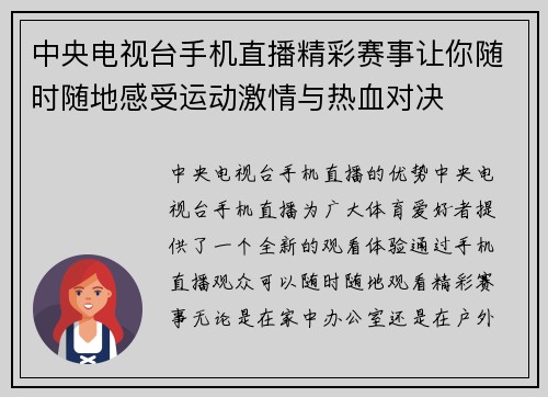 中央电视台手机直播精彩赛事让你随时随地感受运动激情与热血对决