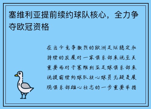 塞维利亚提前续约球队核心，全力争夺欧冠资格