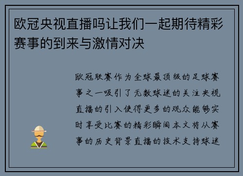 欧冠央视直播吗让我们一起期待精彩赛事的到来与激情对决