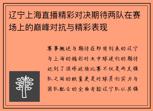 辽宁上海直播精彩对决期待两队在赛场上的巅峰对抗与精彩表现
